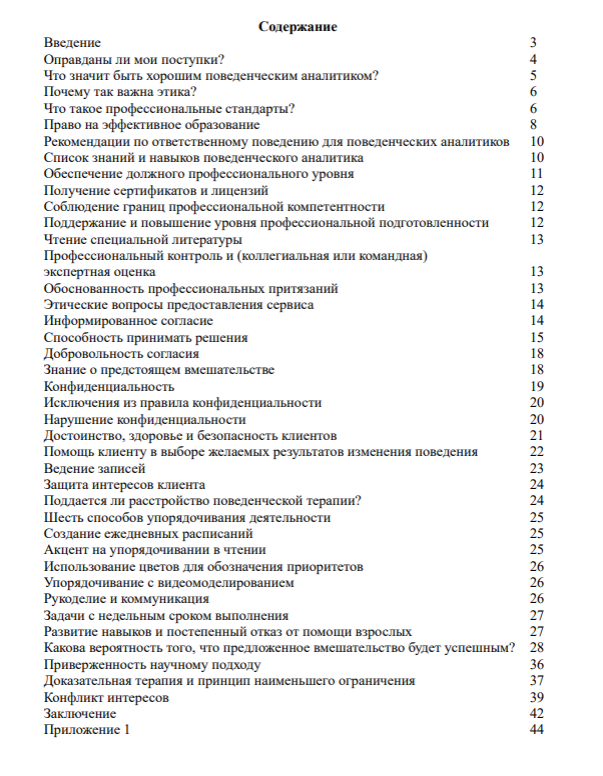 Мінез-құлықты қолданбалы талдаудағы этиканың рөлі