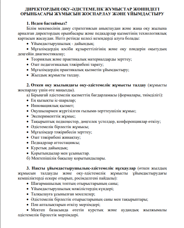 Заманауи білім беру жүйесіндегі әдістемелік қызметті тиімді ұйымдастыру
