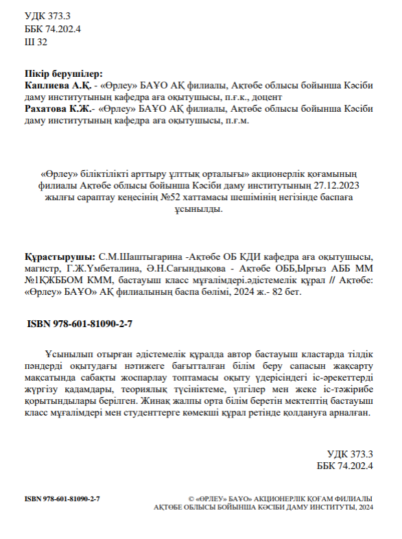 Бастауыш класс оқушыларының коммуникативтік дағдыларын жетілдірудің тиімді жолдары