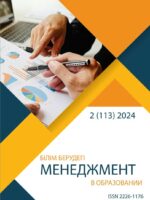 Менеджмент в образовании №2 (113) 2024
