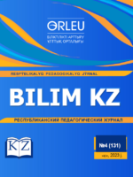 Bilim kz.Республикалық педагогикалық журналы.-2023ж.-№4(131)сәуір.