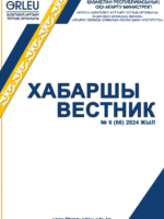 Хабаршы Вестник 2024-№6-журнал