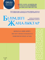 “Білімдегі жаңалықтар” (98)4-2024