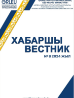 Хабаршы Вестник 2024-№8-бөбекжай-журнал