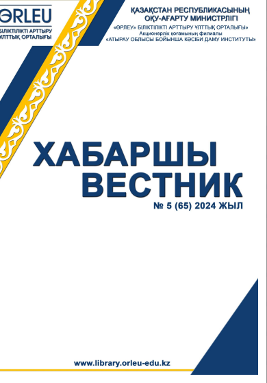 Хабаршы Вестник 2024-№8-журнал