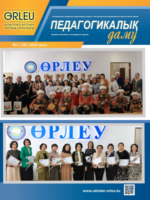 Педагогикалық  даму. №1 (30)2024 жыл.