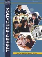 «ТРЕНЕР-EDUCATION» №2(51) маусым 2024