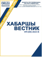 Хабаршы Вестник 2024-№9-журнал