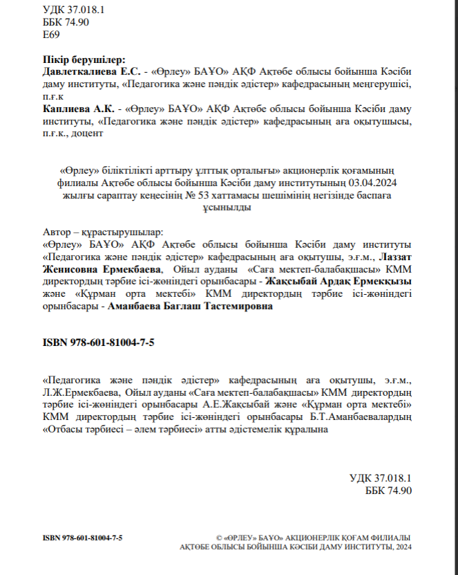 Отбасы тәрбиесі – әлем тәрбиесі