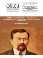 «Ахмет Байтұрсынұлы – ұлт ұстазы» тақырыбындағы республикалық ғылыми-тәжірибелік конференция материалдары