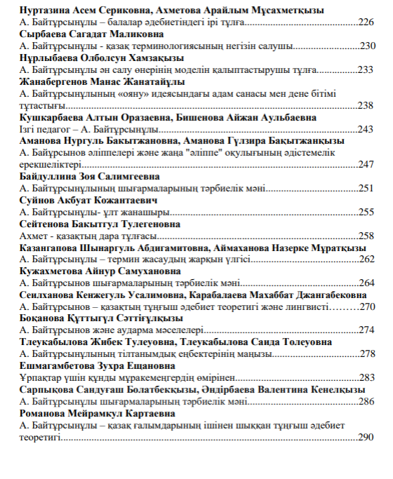 «Ахмет Байтұрсынұлы – ұлт ұстазы» тақырыбындағы республикалық ғылыми-тәжірибелік конференция материалдары