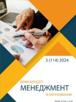 Менеджмент в образовании №3 (114) 2024