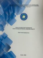 ЖАРАТЫЛЫСТАНУ ПӘНДЕРІН STEM ТЕХНОЛОГИЯСЫ АРҚЫЛЫ ОҚЫТУ
