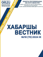 Хабаршы Вестник 2024-№10-журнал