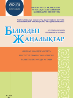 Приложение «Білімдегі жаңалықтар», № 5 (99) 2024