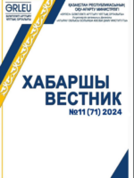 Хабаршы Вестник 2024-№11-журнал