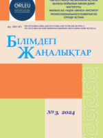 Журнал “Білімдегі жаңалықтар” (87)3-2024
