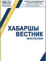 Хабаршы Вестник 2024-№12-журнал