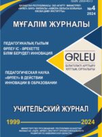 Республиканский научно-методический журнал