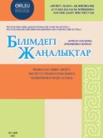 Приложение «Білімдегі жаңалықтар», №7 (101) 2025