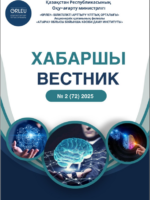 Хабаршы Вестник-2025-№2-журнал
