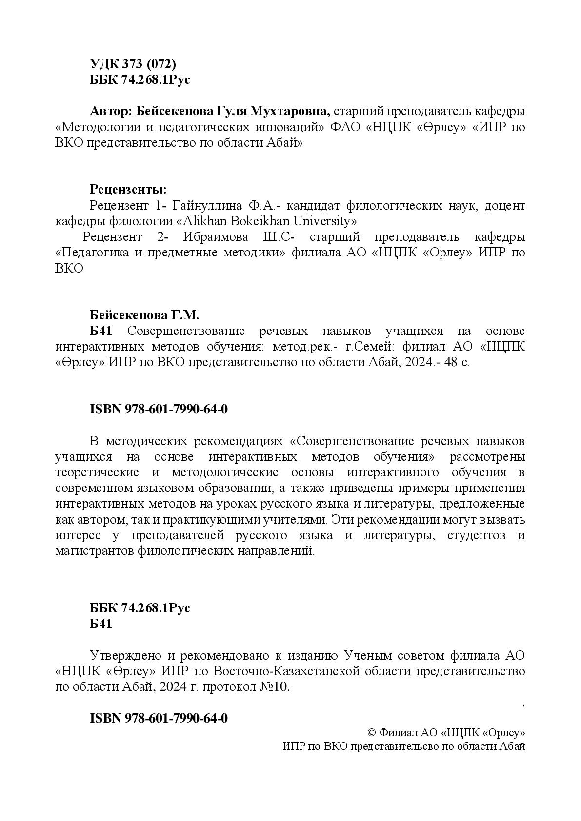 COВEPШEНCТВOВAНИE PEЧEВЫХ НAВЫКOВ УЧAЩИХCЯ НA OCНOВE ИНТEPAКТИВНЫХ МEТOДOВ OБУЧEНИЯ