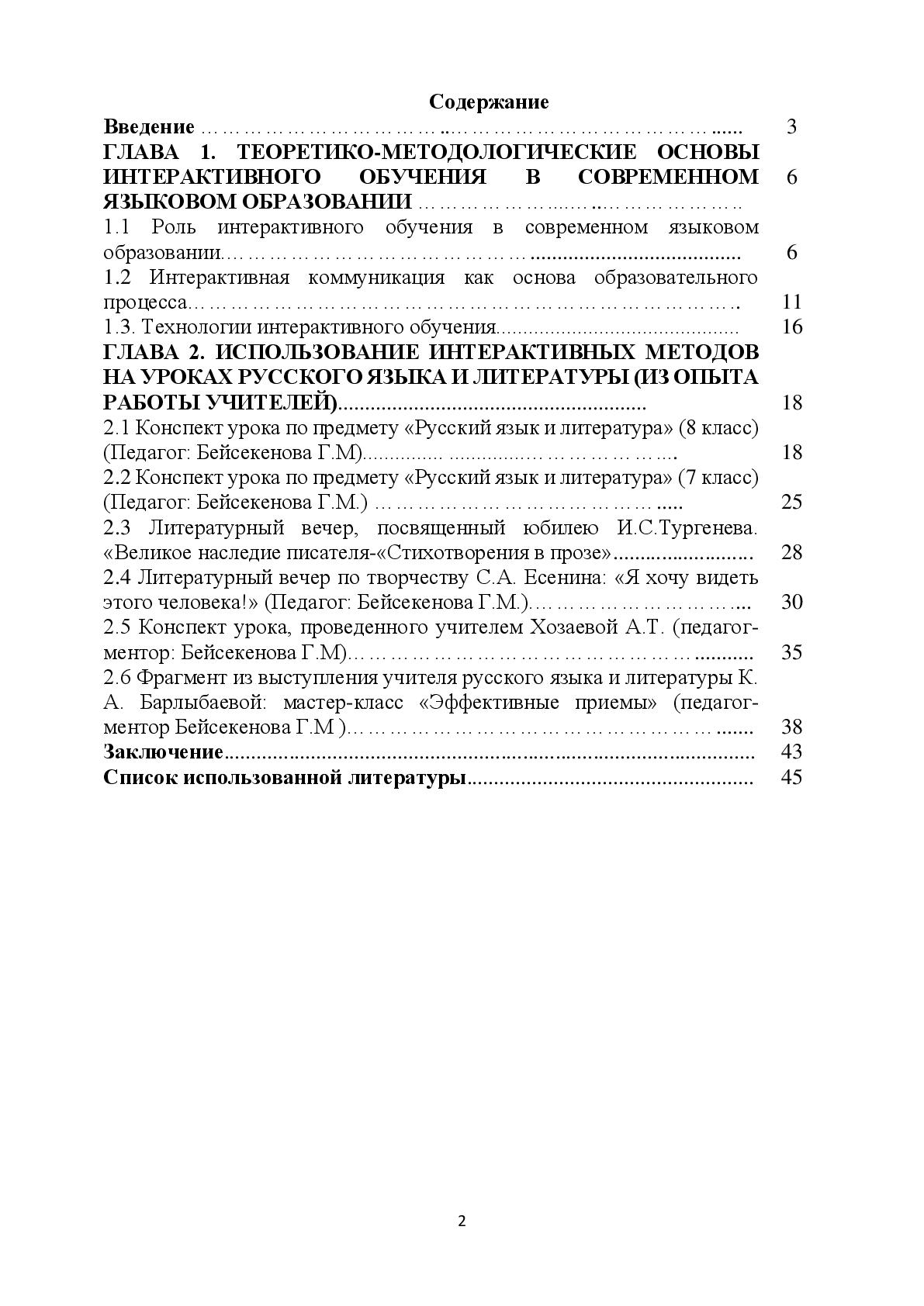 COВEPШEНCТВOВAНИE PEЧEВЫХ НAВЫКOВ УЧAЩИХCЯ НA OCНOВE ИНТEPAКТИВНЫХ МEТOДOВ OБУЧEНИЯ