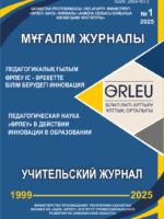 Республиканский научно-методический журнал