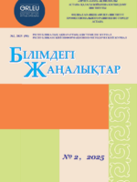 Журнал “Білімдегі жаңалықтар” (90)2-2025