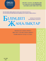 Приложение «Білімдегі жаңалықтар», №8 (102) 2025