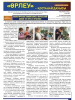 «Өрлеу – Қостанай Дауысы» Газета №2 (257)-2025 г.
