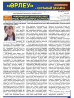 «Өрлеу – Қостанай Дауысы» Газета №4 (259)-2025 г.
