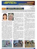 «Өрлеу – Қостанай Дауысы» Газета №5 (260)-2025 г.