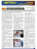 «Өрлеу – Қостанай Дауысы» Газета №6 (261)-2025 г.