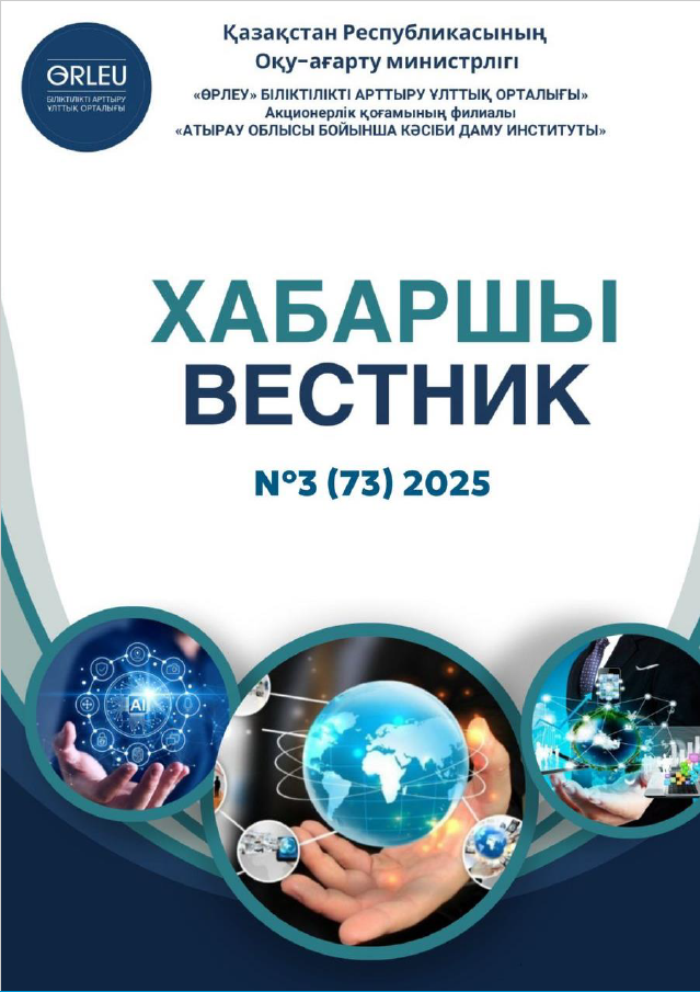 Хабаршы Вестник 2025-№3-журнал