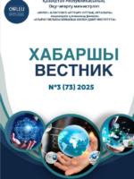 Хабаршы Вестник 2025-№3-журнал
