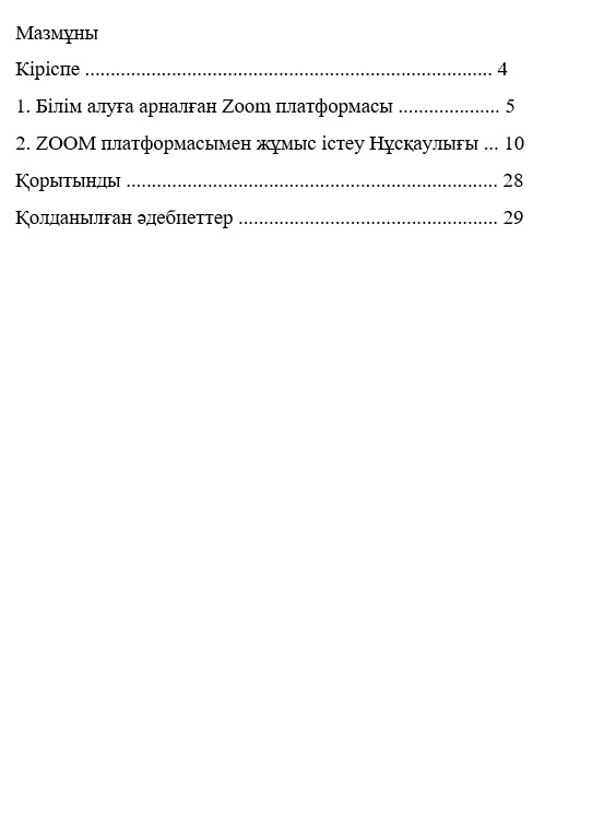 «ZOOM платформасы» қашықтықтан оқыту жүйесі «Тьютор (мұғалім)», «Тыңдаушы (оқушы)»