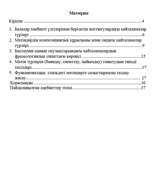 Методика работы с типами текста на уроке казахского языка. Тавтология