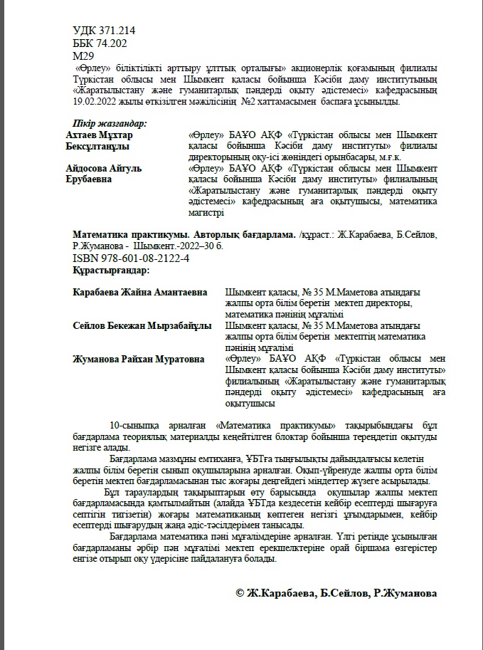 Математика практикумы