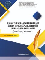 Виды письменных работ и стандарты оценки по предмету «Казахский язык и литература»