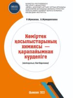 Химия соединений углерода – от простого к сложному