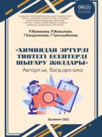 Химиядан әpтүpлi типтегі eceптepдi шығаpу жолдары