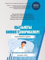 Занимательные химические опыты