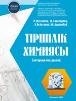 Тіршілік химиясы