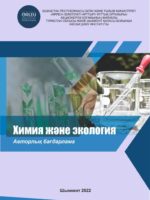 Химия және экология