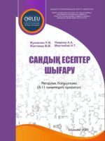 Сандық есептер шығару