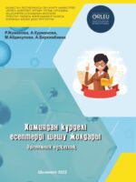 Химиядан күрделі есептерді шешу жолдары