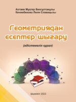 Решение задач по геометрии