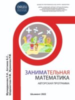 Қызықты математика