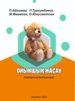 Изготовление игрушек